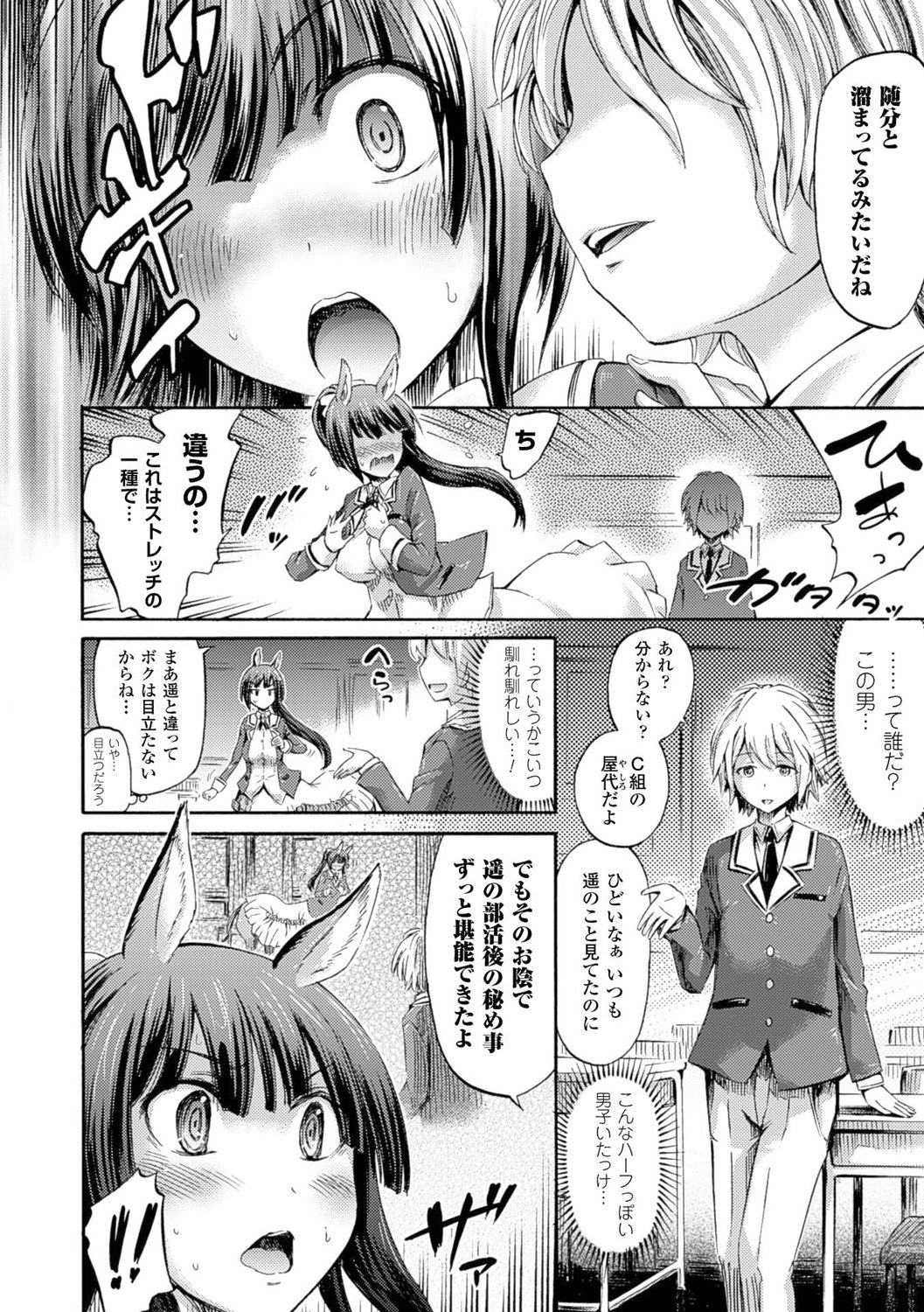 Kentauros wa Hitori Ja Dekinai page 8 full