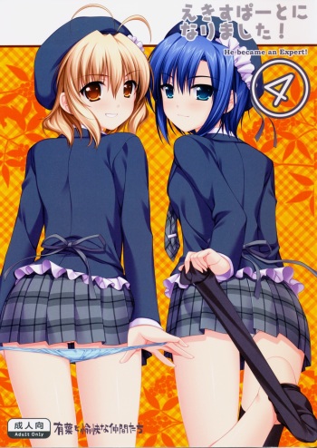 (SC41) [Alpha to Yukaina Nakamatachi (ALPHa)] Expert ni Narimashita! 4 [English] {Hennojin} cover