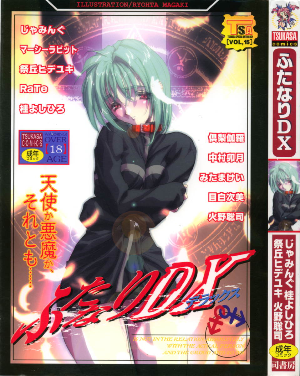 Futanari DX page 1 full