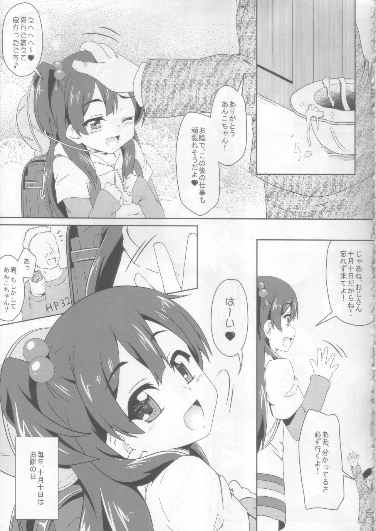 Mochi Mochi Daisakusen! page 11 full