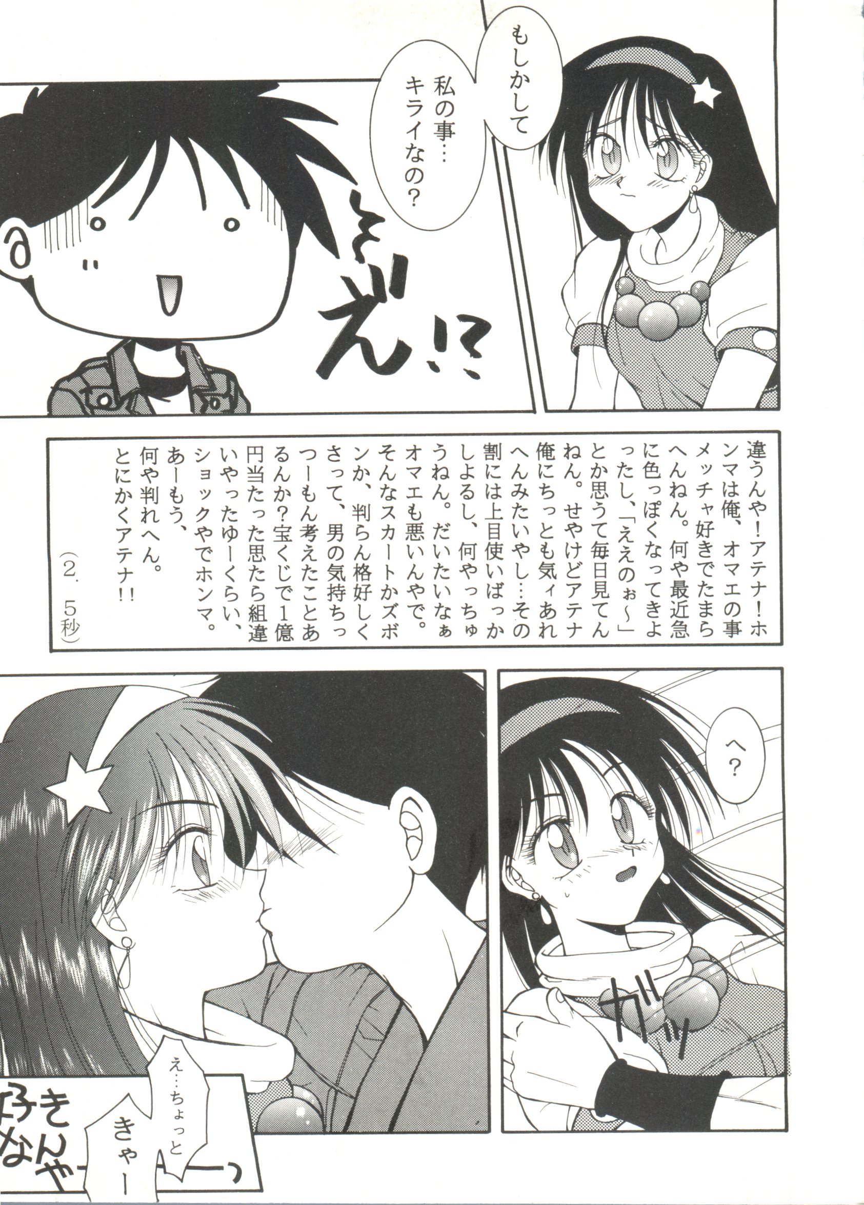 Doujin Anthology Bishoujo Gumi 7 page 11 full