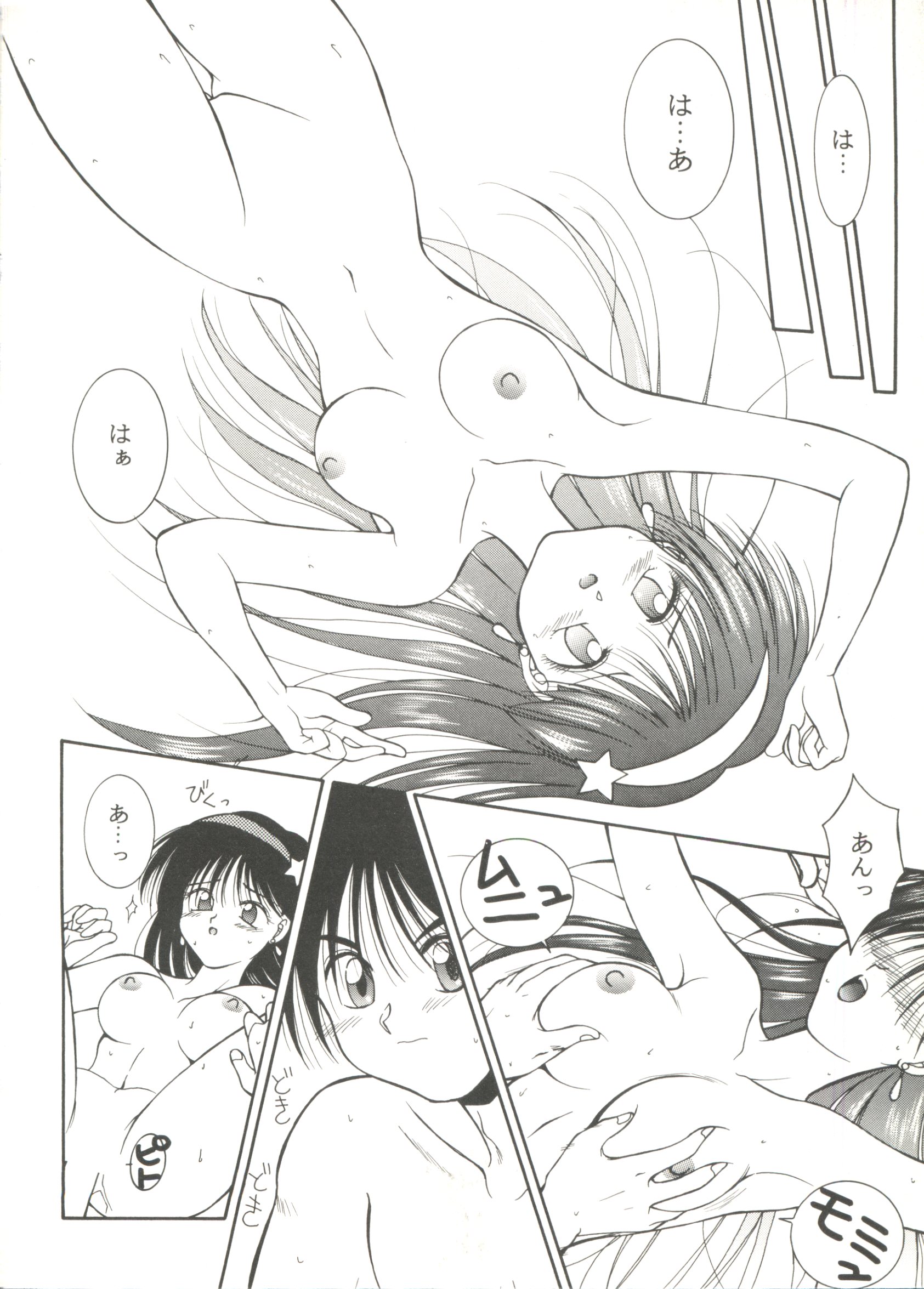 Doujin Anthology Bishoujo Gumi 7 page 12 full
