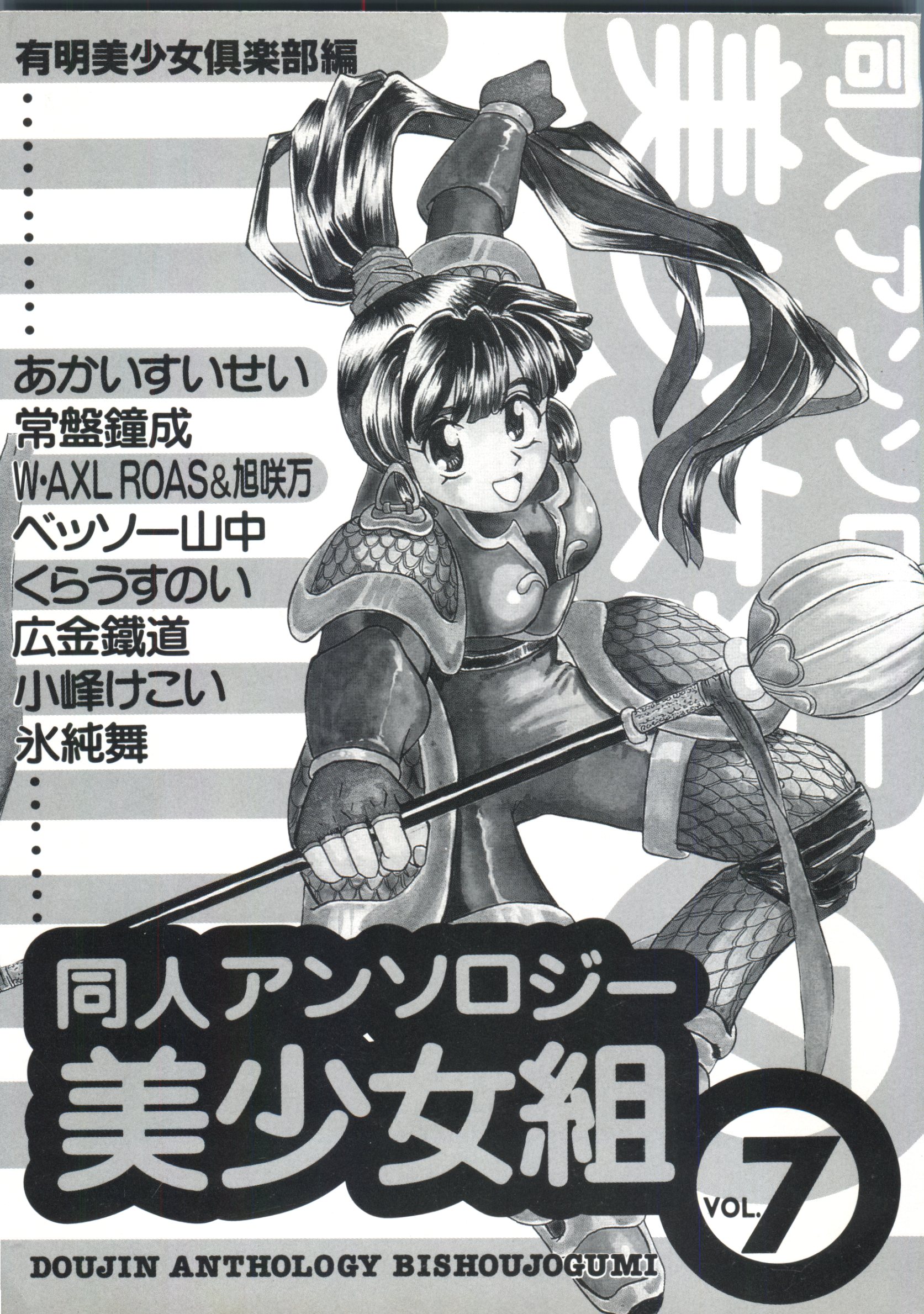 Doujin Anthology Bishoujo Gumi 7 page 4 full