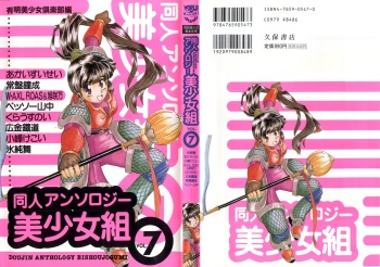 [Anthology] Doujin Anthology Bishoujo Gumi 7 (Various) cover