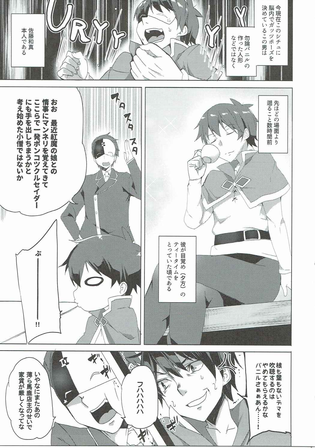 Kono Subarashii Kouma no Musume-tachi to 3P o! page 12 full