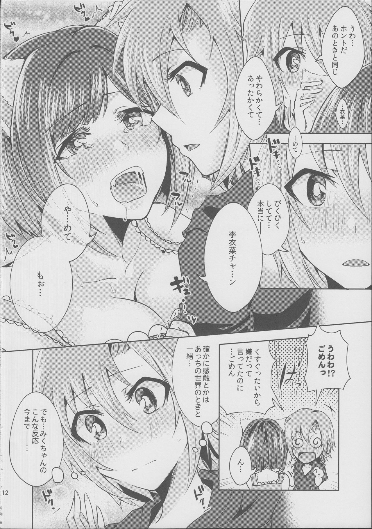 Muzumuzu Surunya!! page 12 full
