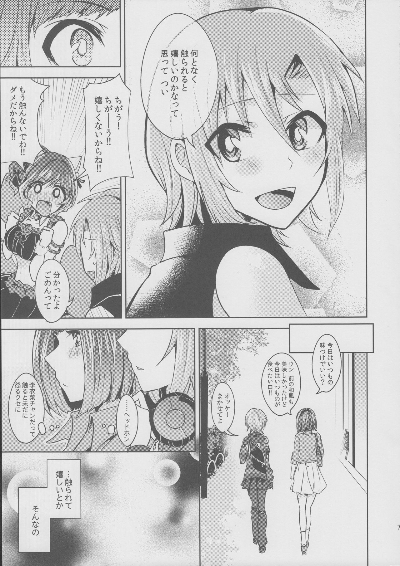 Muzumuzu Surunya!! page 7 full