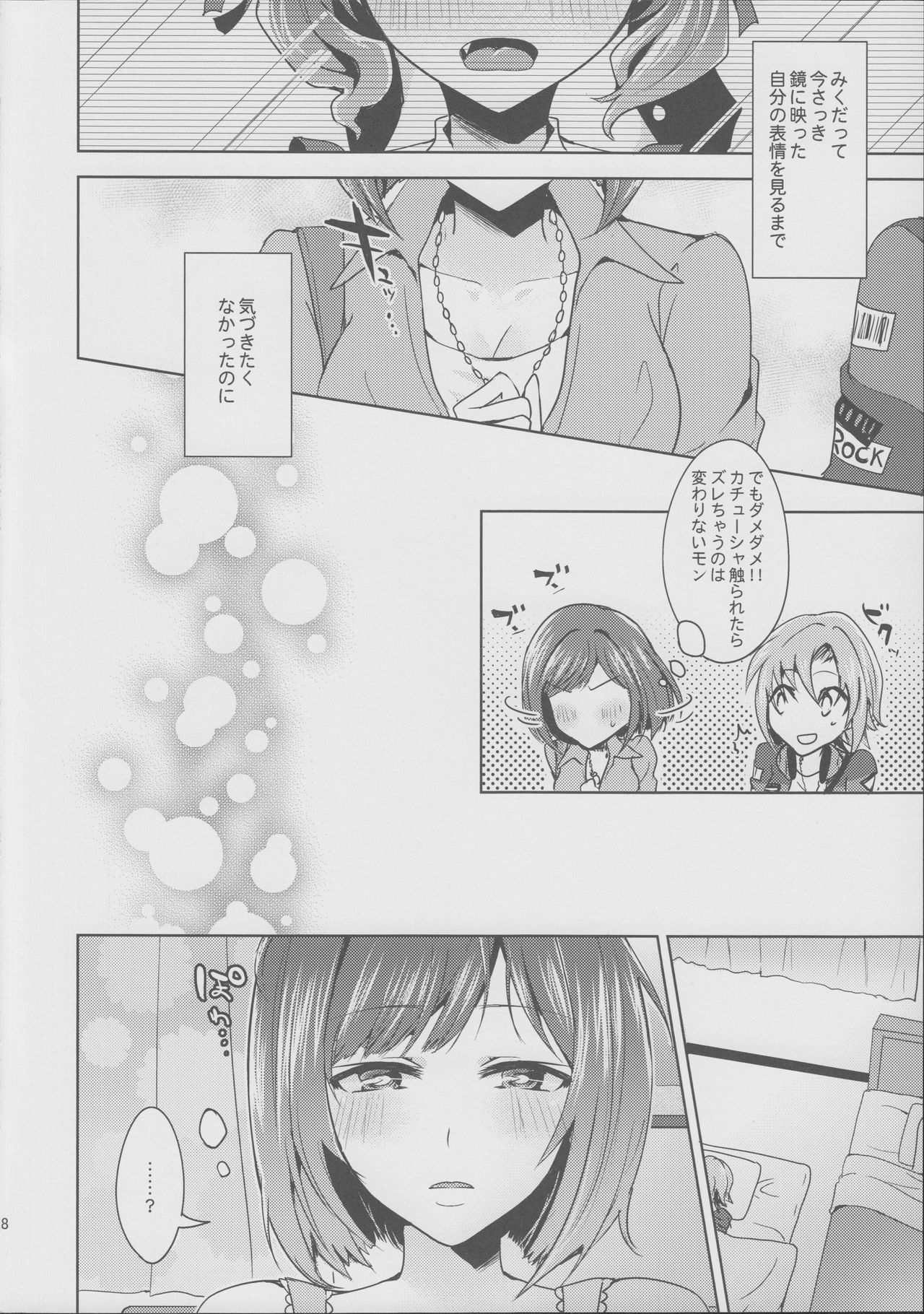 Muzumuzu Surunya!! page 8 full