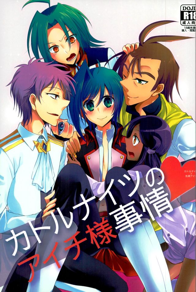 Quatre Knights no Aichi-sama Jijou page 1 full