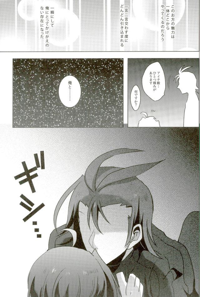 Quatre Knights no Aichi-sama Jijou page 10 full