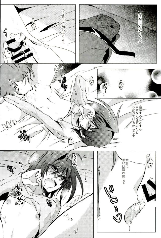 Quatre Knights no Aichi-sama Jijou page 11 full