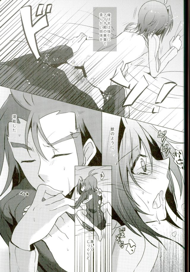 Quatre Knights no Aichi-sama Jijou page 12 full