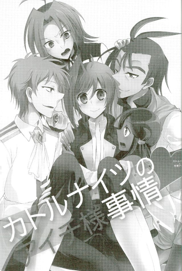 Quatre Knights no Aichi-sama Jijou page 2 full