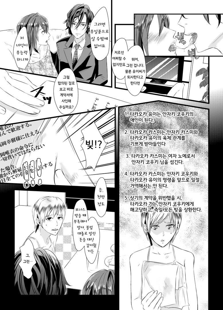 Kyosei no Daishou ～Tsuma no Aijin ni Joseika Choukyou Sareru Otto～ page 11 full