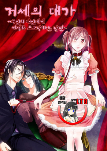 [Chijoku An] Kyosei no Daishou ～Tsuma no Aijin ni Joseika Choukyou Sareru Otto～ [Korean] [Team LTG] cover