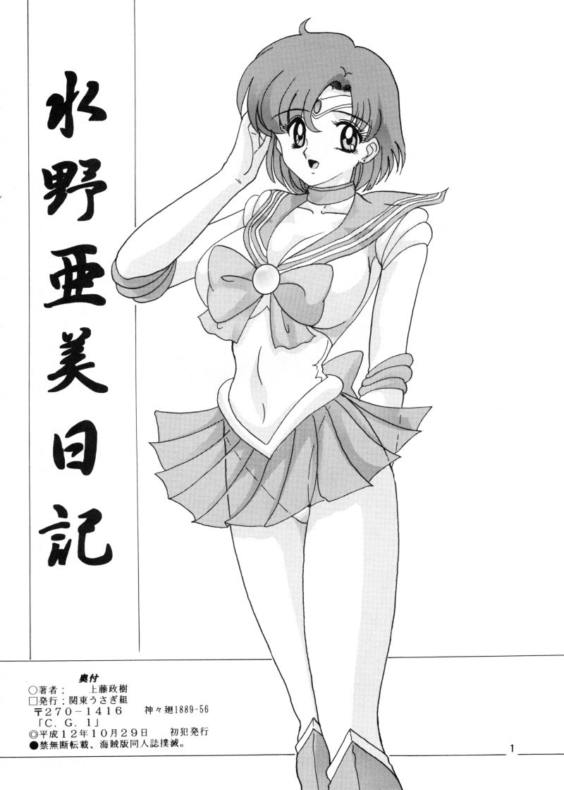 Mizuno Ami Nikki page 2 full