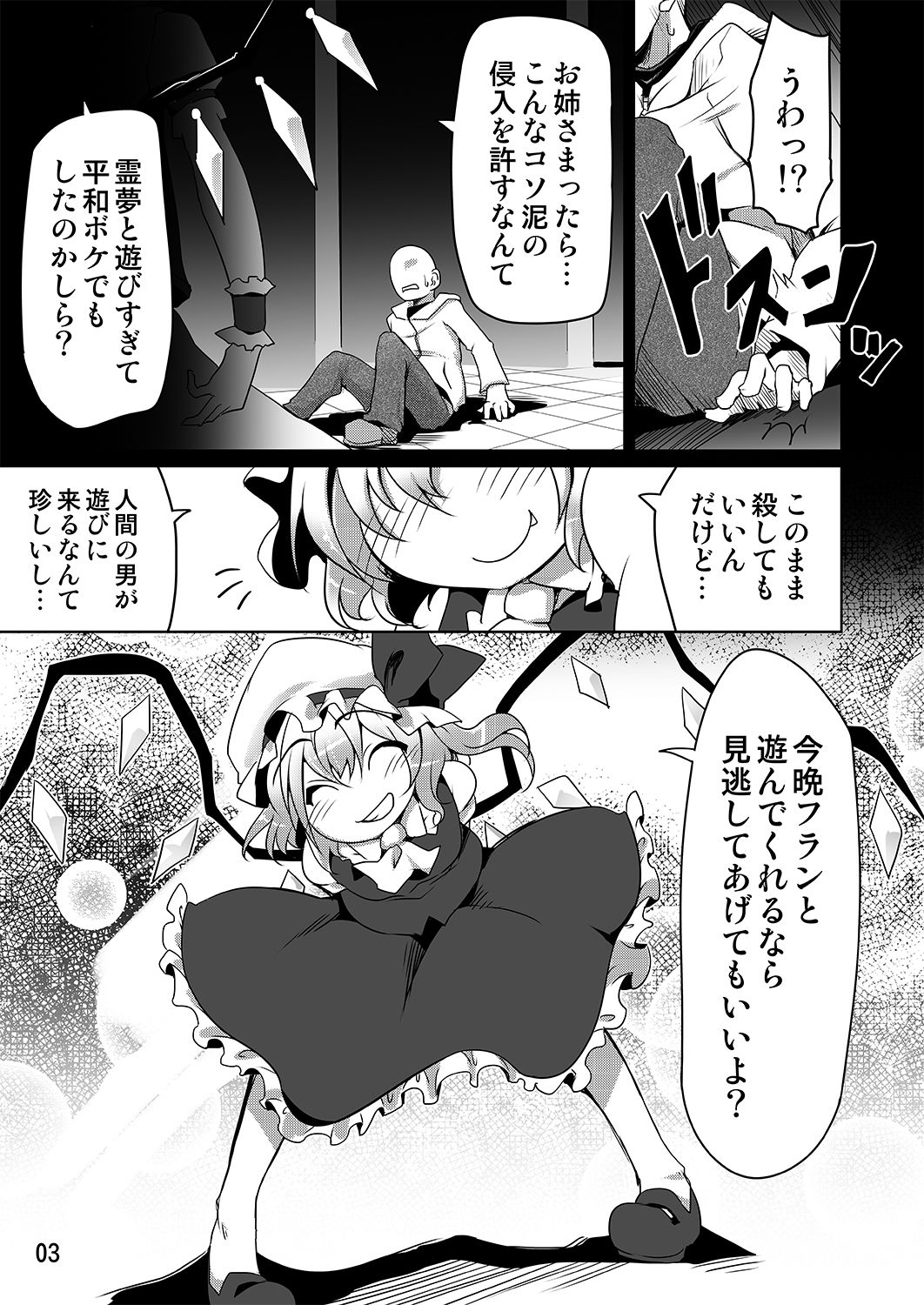 Flan to Issho page 2 full