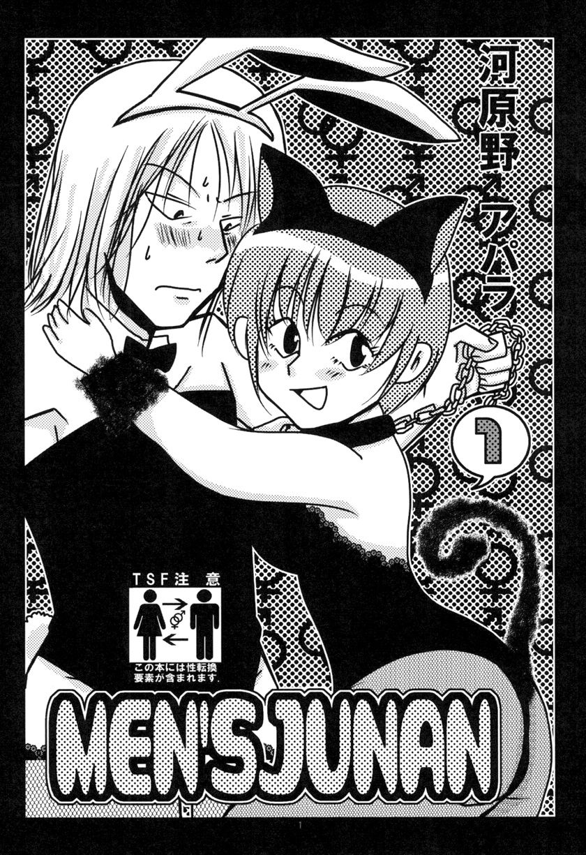 MEN'S JUNAN 1 page 3 full