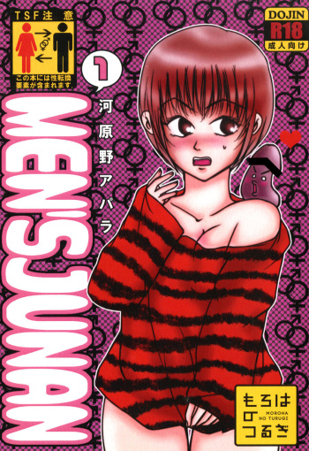 [Moroha no Turugi (Kawarano Apara)] MEN'S JUNAN 1 [Digital] cover