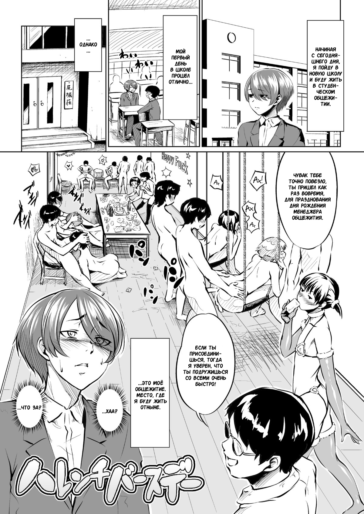 Harenchi Birthday page 1 full