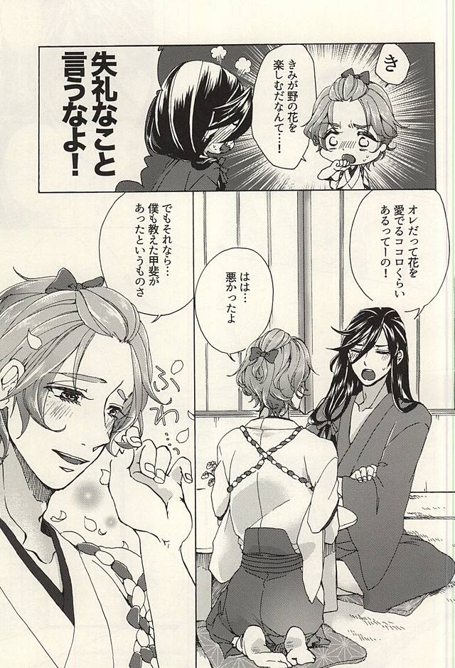 Hana Arare page 12 full