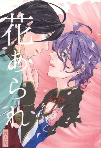 (SPARK10) [Safty Sex (Machiko)] Hana Arare (Touken Ranbu) cover