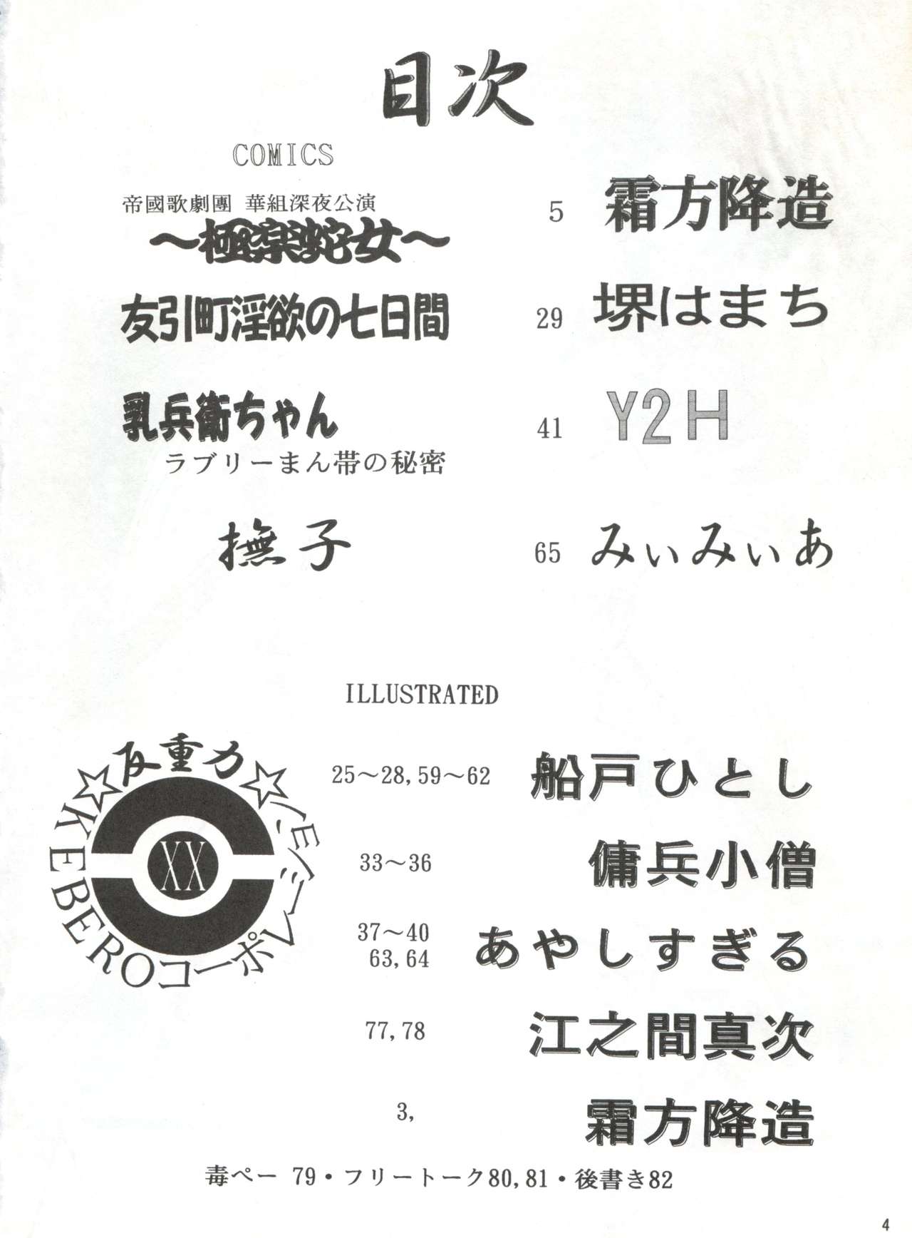 Hanjuuryoku XX page 3 full