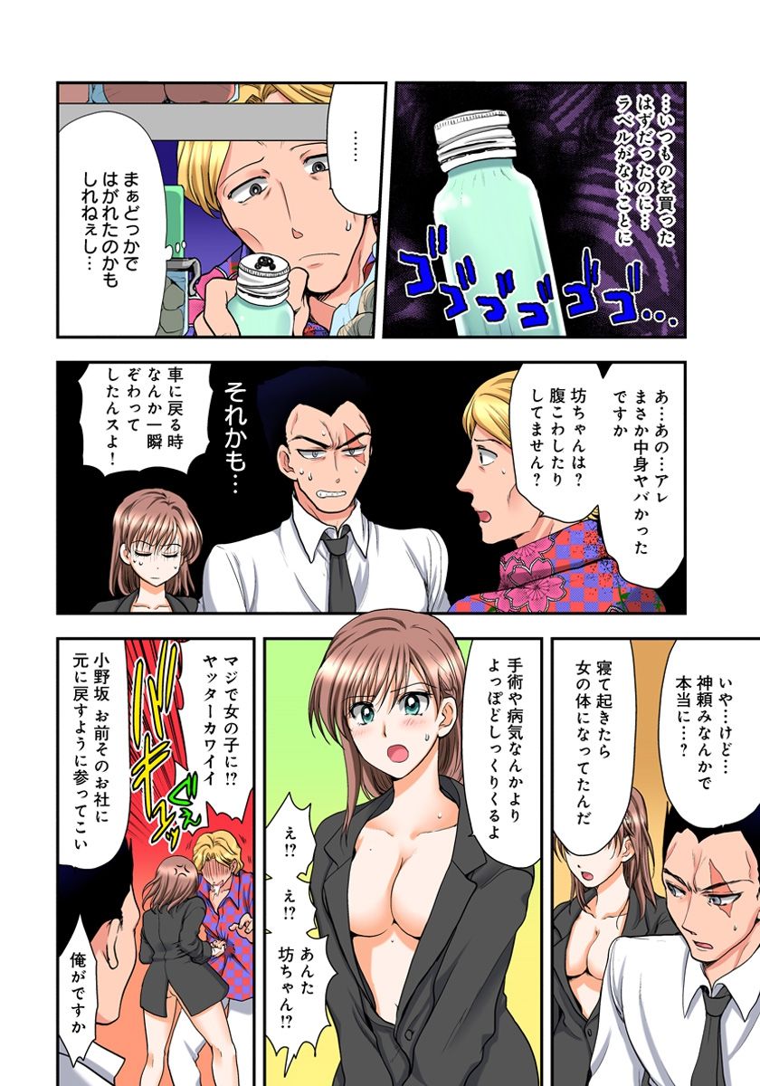Nyotaika Gokudou, Nakaiki Chuudoku!? Manman Panic! 3 page 4 full