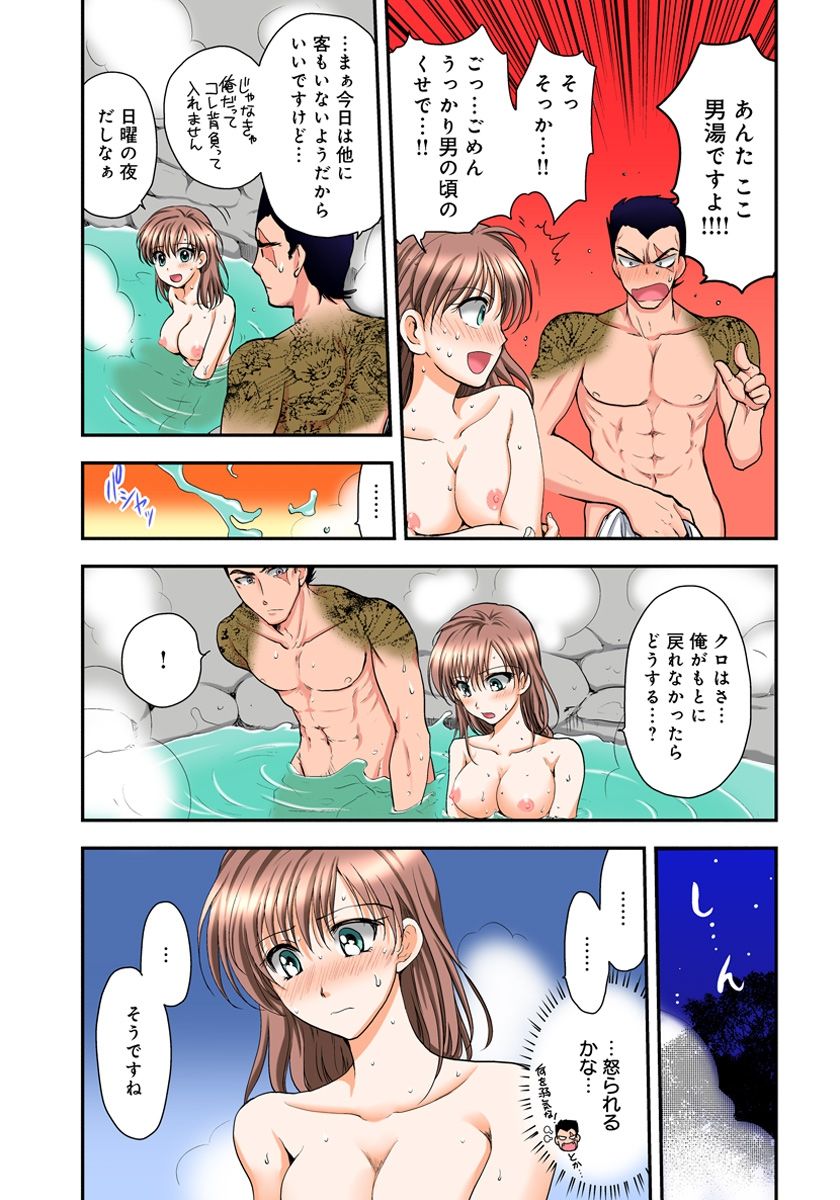 Nyotaika Gokudou, Nakaiki Chuudoku!? Manman Panic! 3 page 7 full