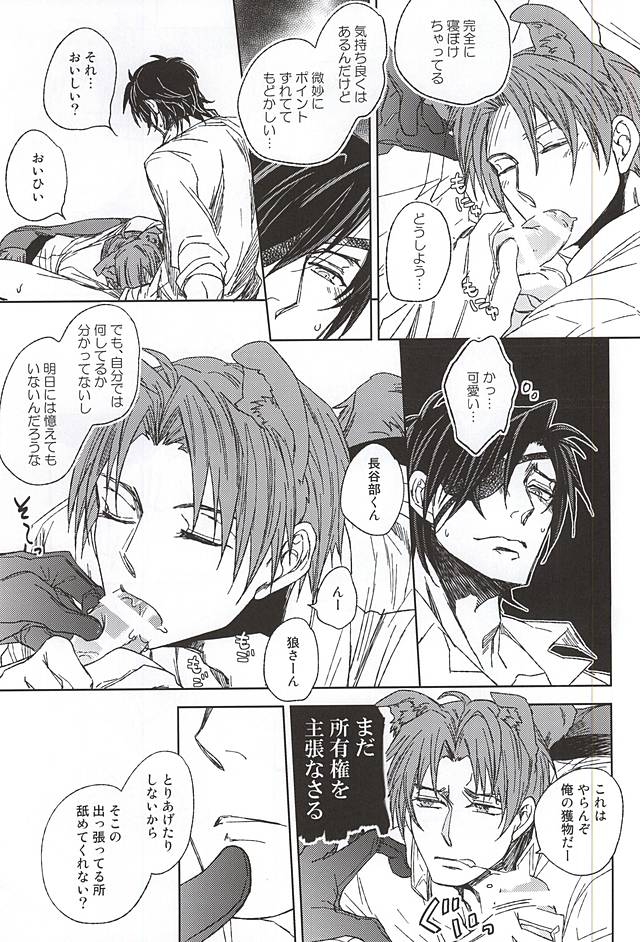 Mitchan no Harenchi Ice o Oishiku Nameru Hon page 11 full