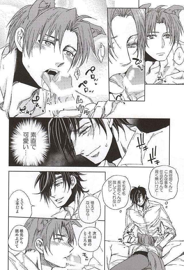 Mitchan no Harenchi Ice o Oishiku Nameru Hon page 12 full
