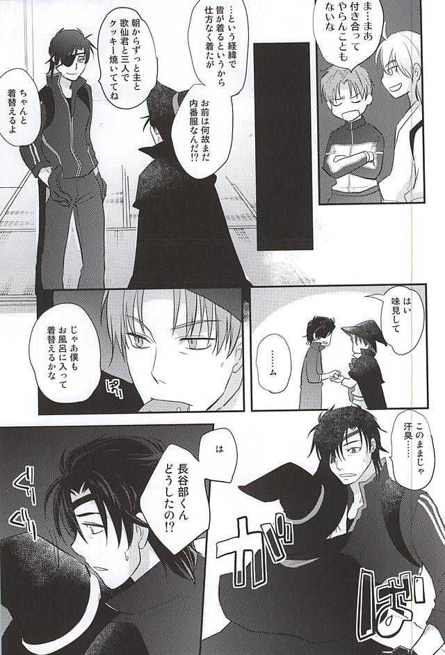 Mitchan no Harenchi Ice o Oishiku Nameru Hon page 3 full