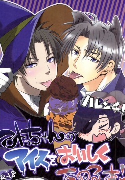 Mitchan no Harenchi Ice o Oishiku Nameru Hon