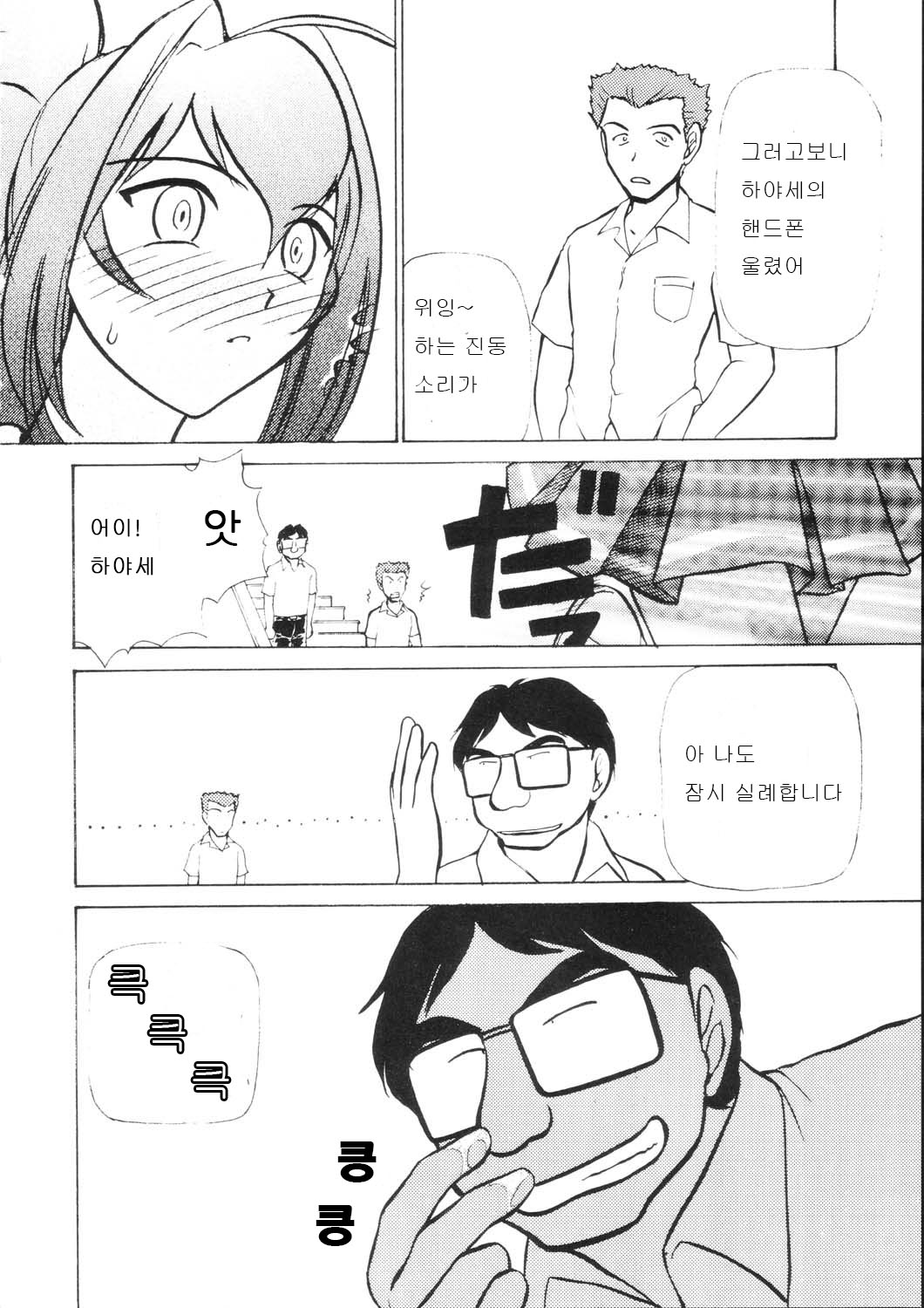 Namida Tsuki Go page 11 full