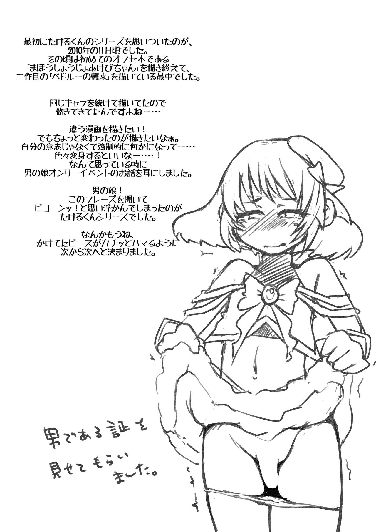 Sanhenka! Form Change Takeru-kun mini! page 11 full