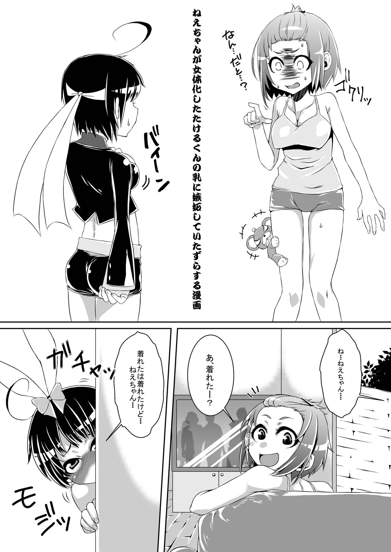 Sanhenka! Form Change Takeru-kun mini! page 12 full