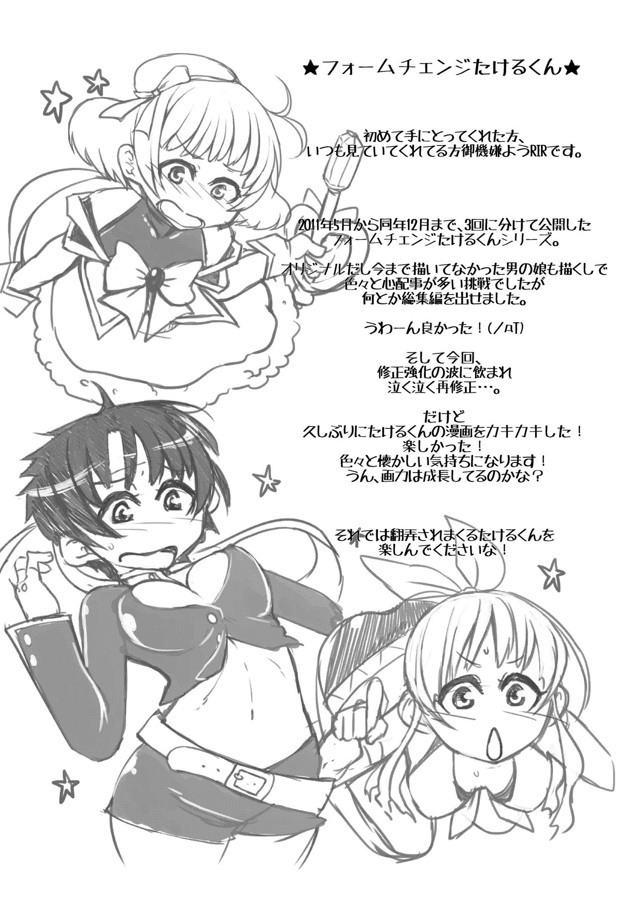 Sanhenka! Form Change Takeru-kun mini! page 3 full
