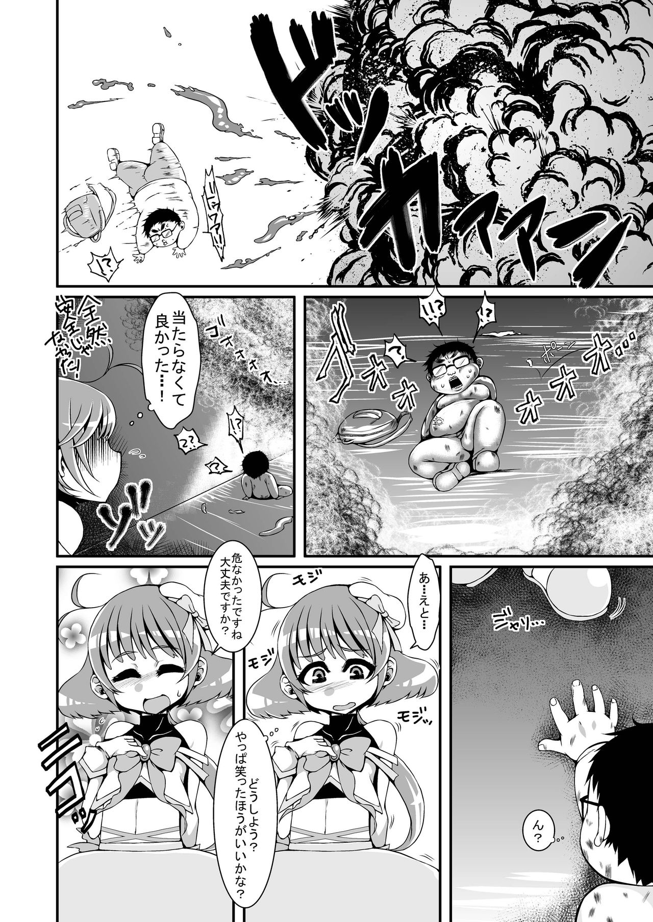 Sanhenka! Form Change Takeru-kun mini! page 6 full