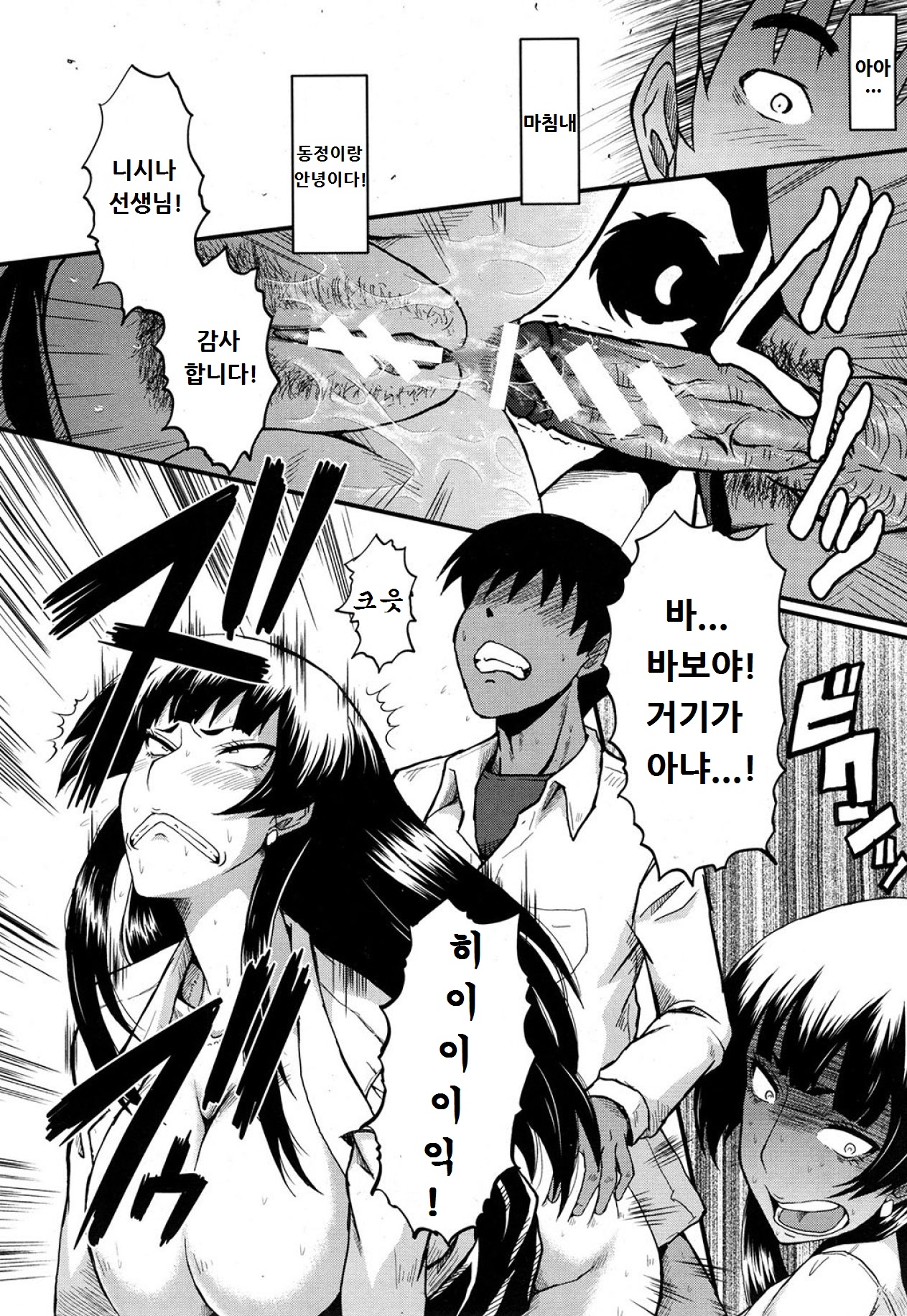 Sensei to Asobou page 12 full