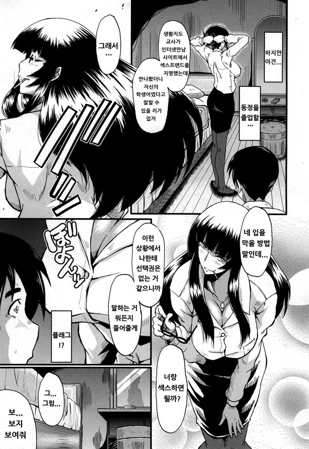 Sensei to Asobou page 3 full