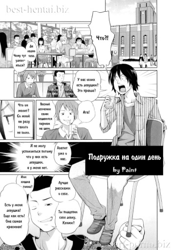 [Tsubaki Jushirou] Kyoudake Kanojo | Подружка на один день (My Mai Secret) [Russian] [Paint] cover