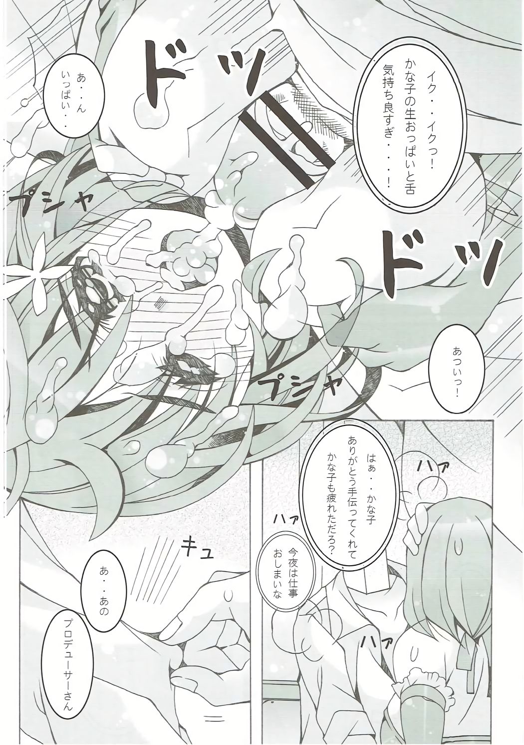 Mogumogu Kanako page 11 full