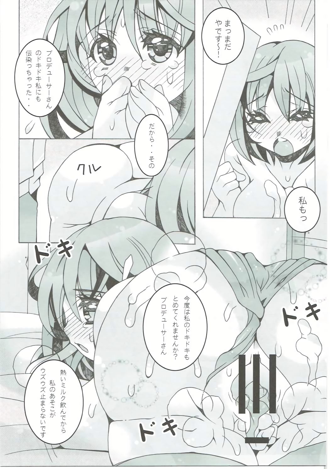 Mogumogu Kanako page 12 full