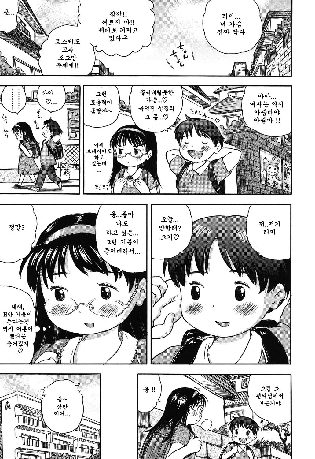Tami-chan wa Mada Kodomo page 1 full