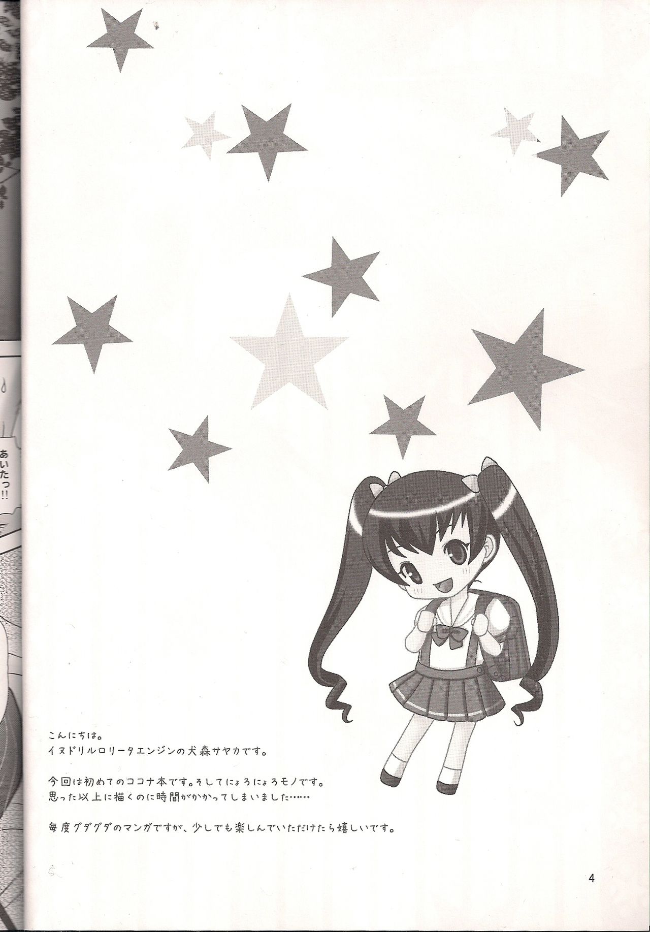 Nyoro Cocona page 3 full