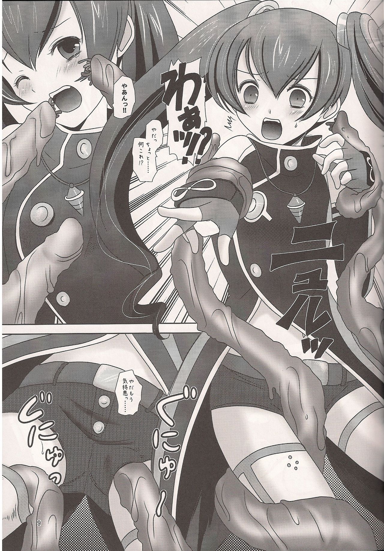Nyoro Cocona page 8 full