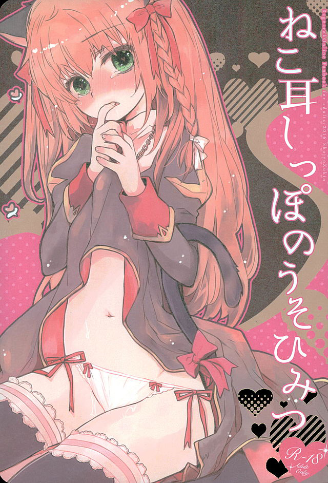 Nekomimi Shippo no Uso Himitsu page 1 full