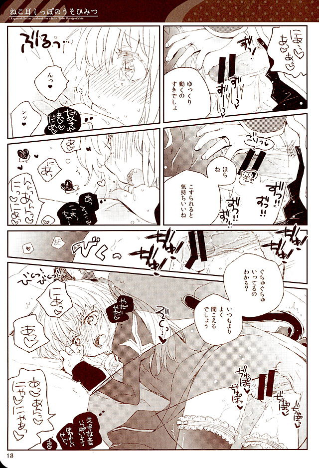 Nekomimi Shippo no Uso Himitsu page 12 full