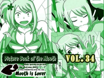 [NAVY (Kisyuu Naoyuki)] Okuchi no Ehon Vol. 36 Sweethole -Lucy Lucy-  | Picture Book of the Mouth Vol. 36 Sweethole  -Lucy Lucy- Mouth is Lover (Fairy Tail) [English] [EHCOVE] [Digital] cover