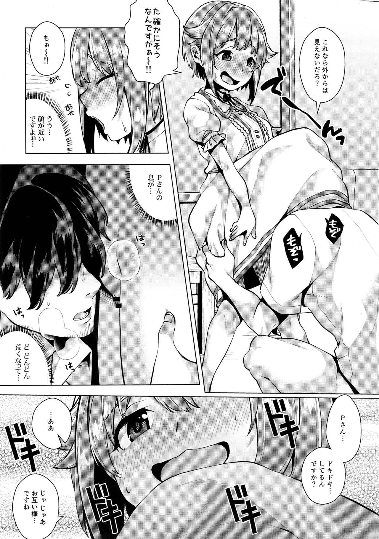 Minuki tte Nan desu ka!? page 10 full